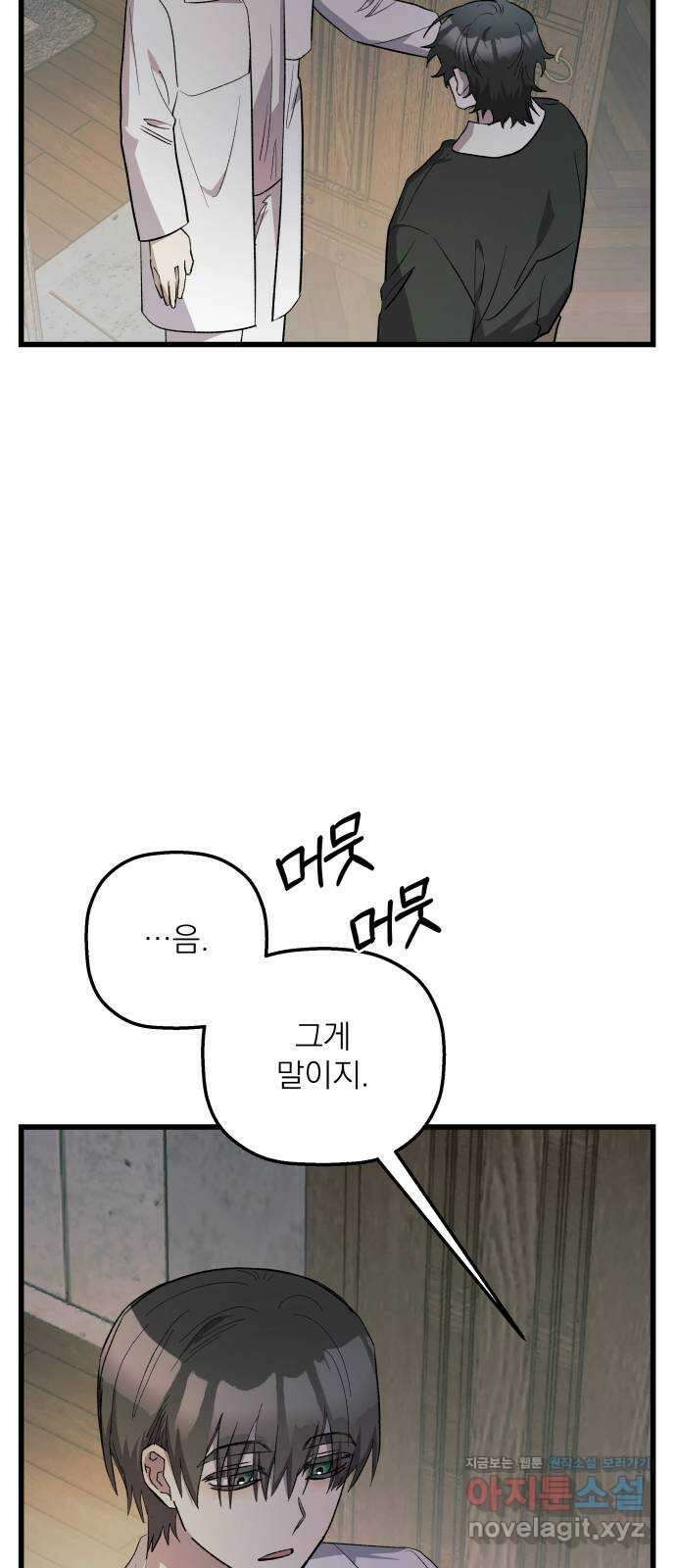 동경과 거짓말 54화 24