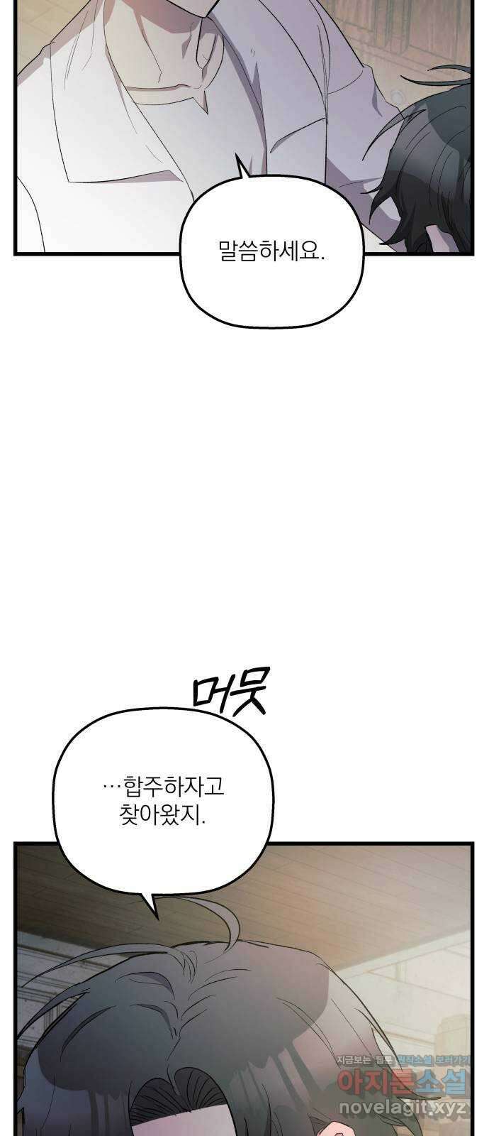 동경과 거짓말 54화 25