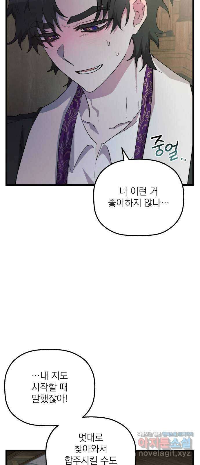 동경과 거짓말 54화 26