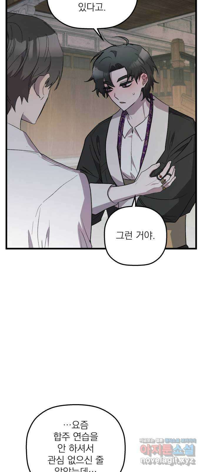 동경과 거짓말 54화 27