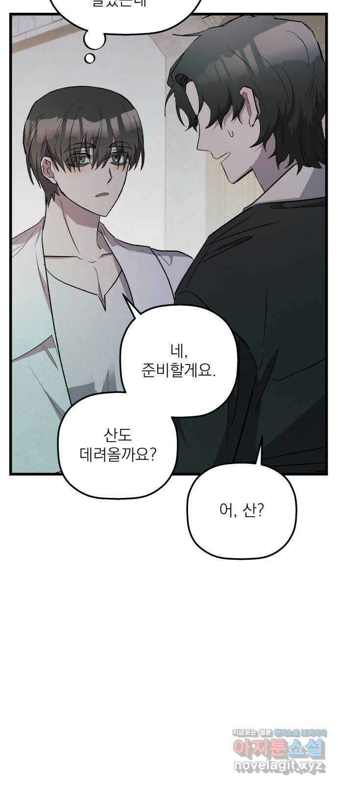 동경과 거짓말 54화 28