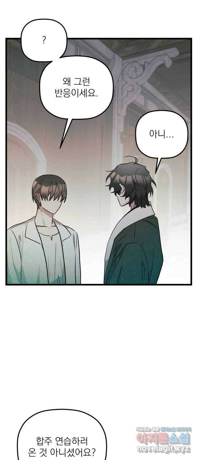 동경과 거짓말 54화 29