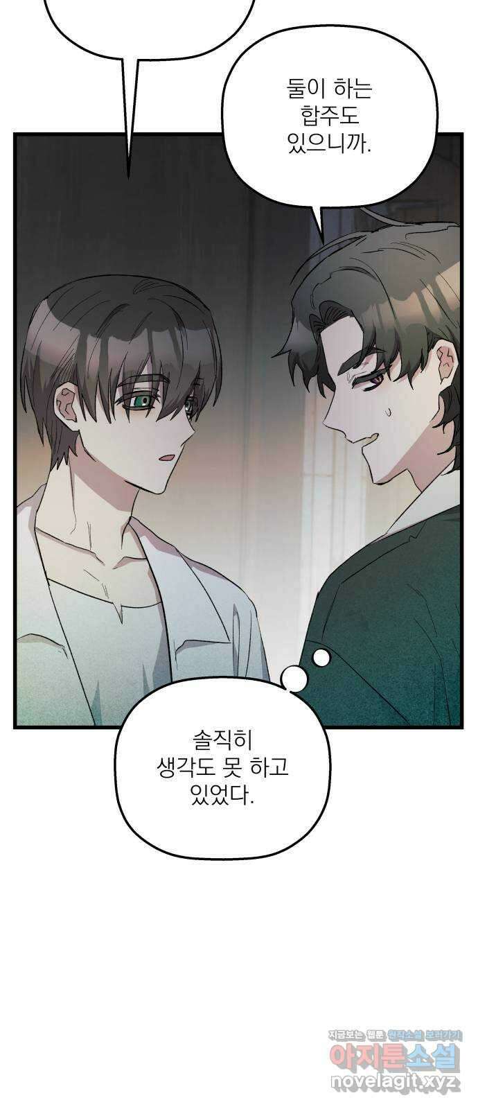 동경과 거짓말 54화 30