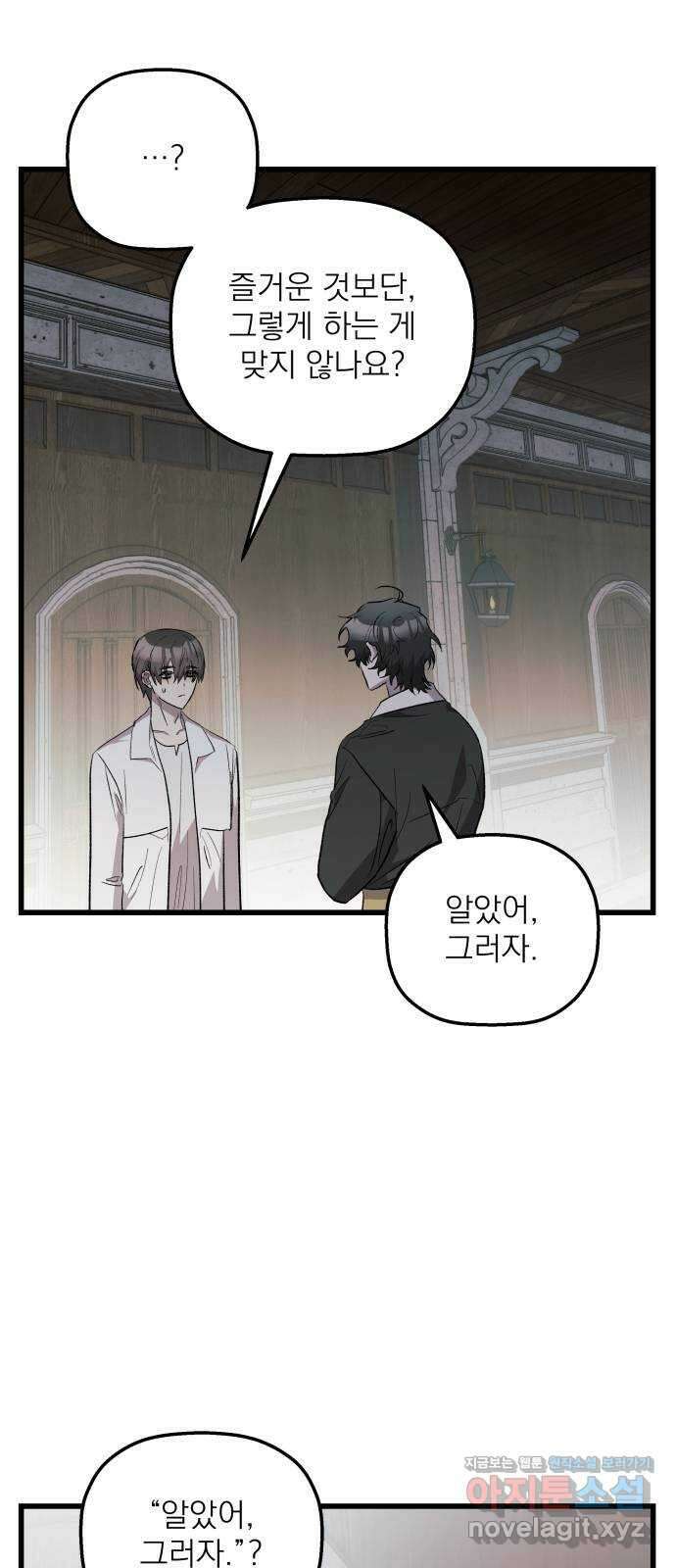 동경과 거짓말 54화 32