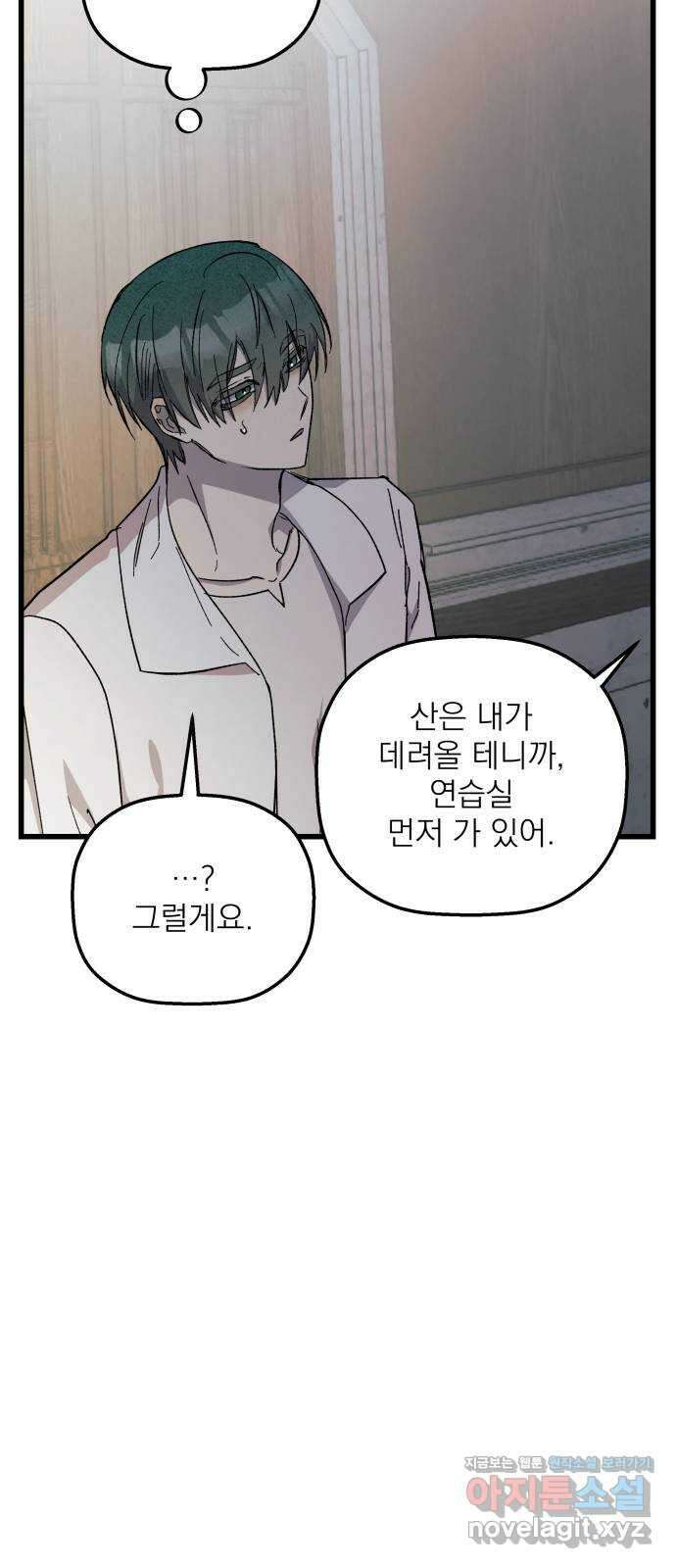 동경과 거짓말 54화 33