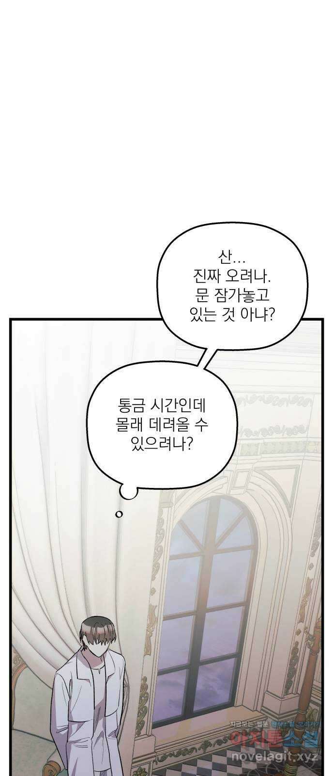 동경과 거짓말 54화 34