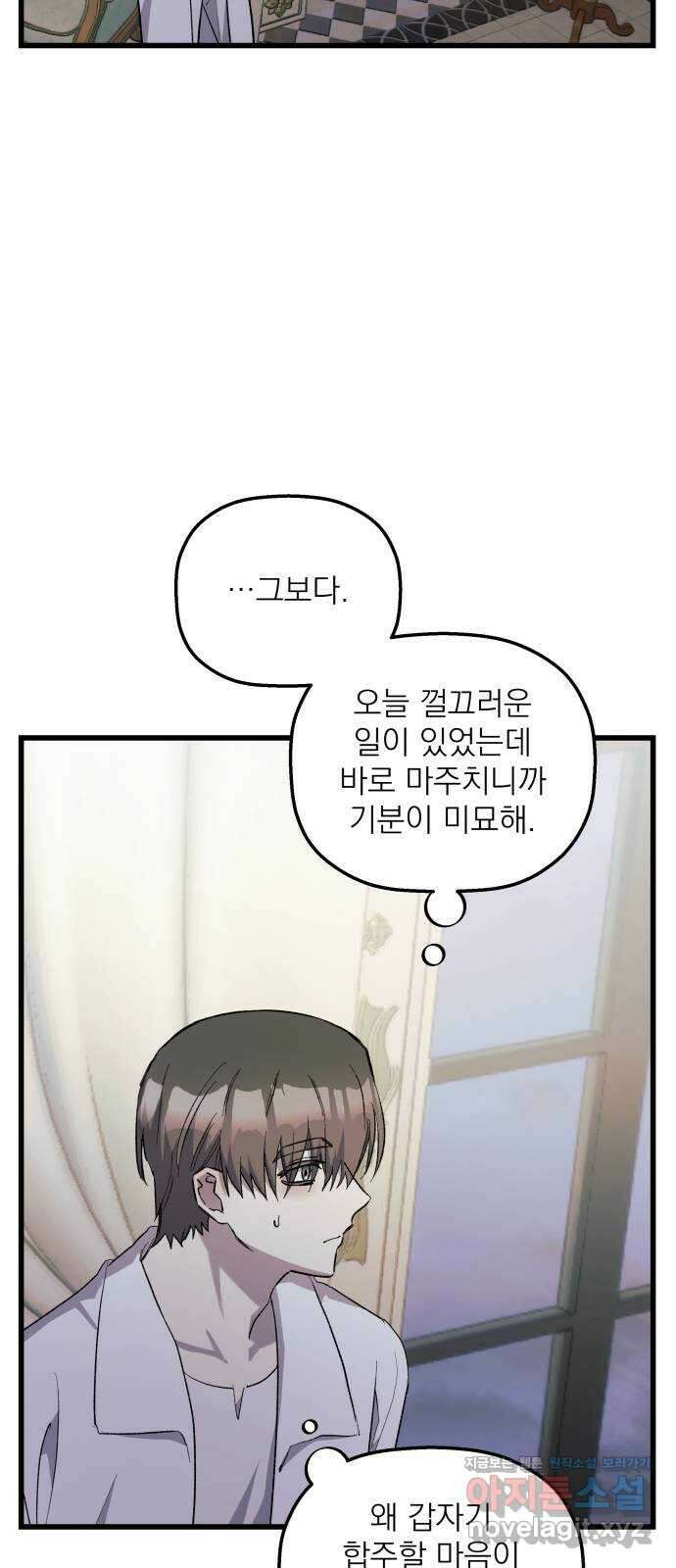 동경과 거짓말 54화 35