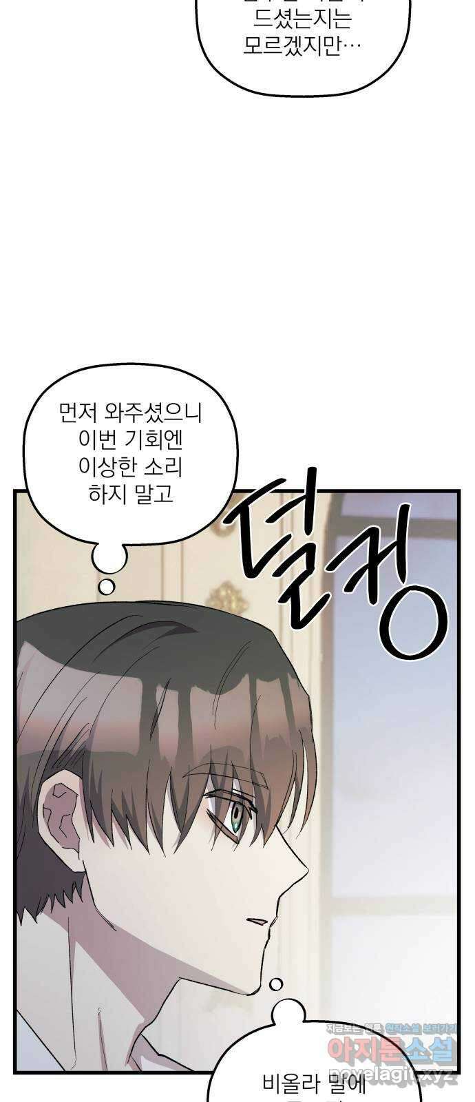 동경과 거짓말 54화 36