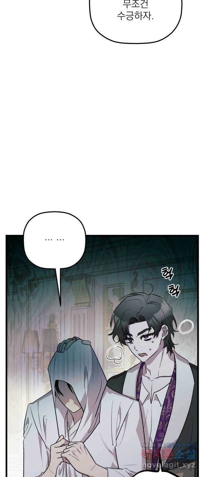 동경과 거짓말 54화 37