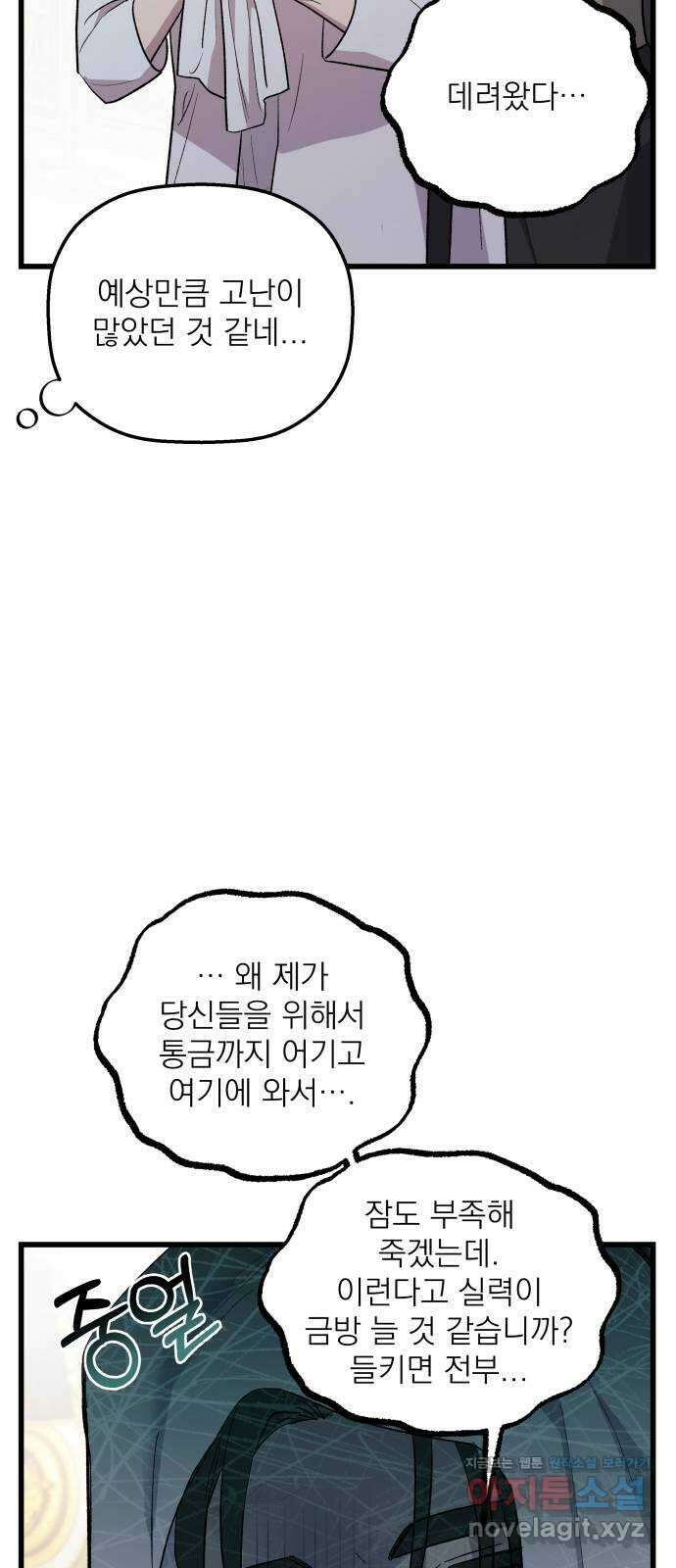동경과 거짓말 54화 38