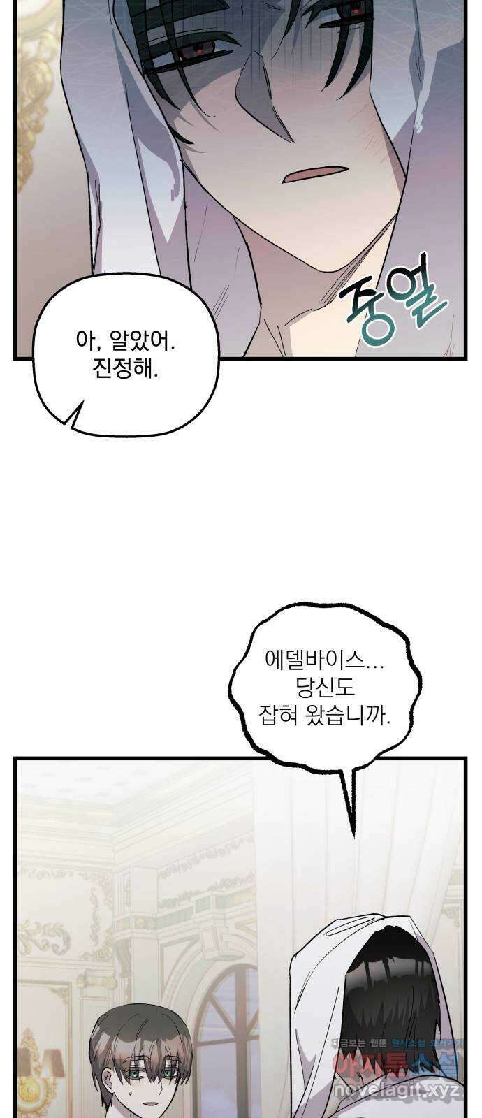 동경과 거짓말 54화 39