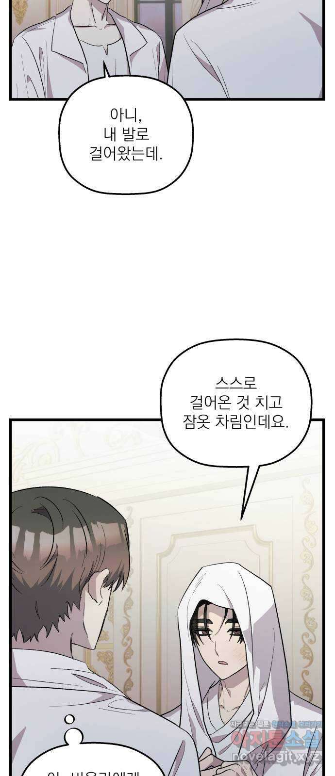 동경과 거짓말 54화 40