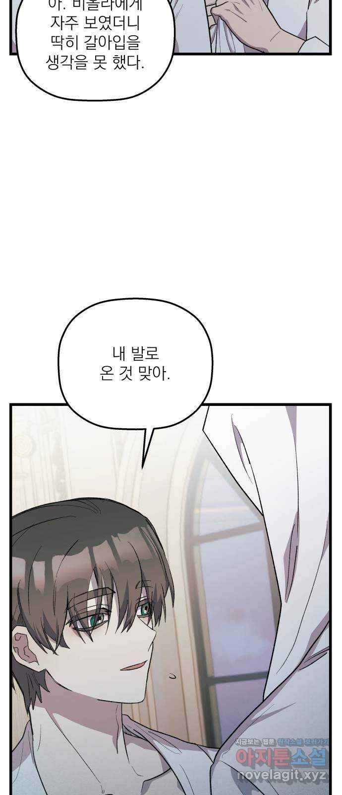 동경과 거짓말 54화 41