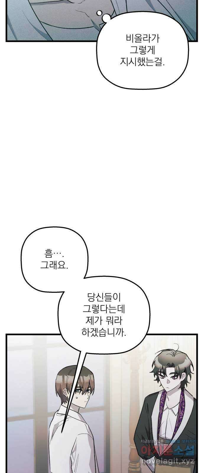 동경과 거짓말 54화 42