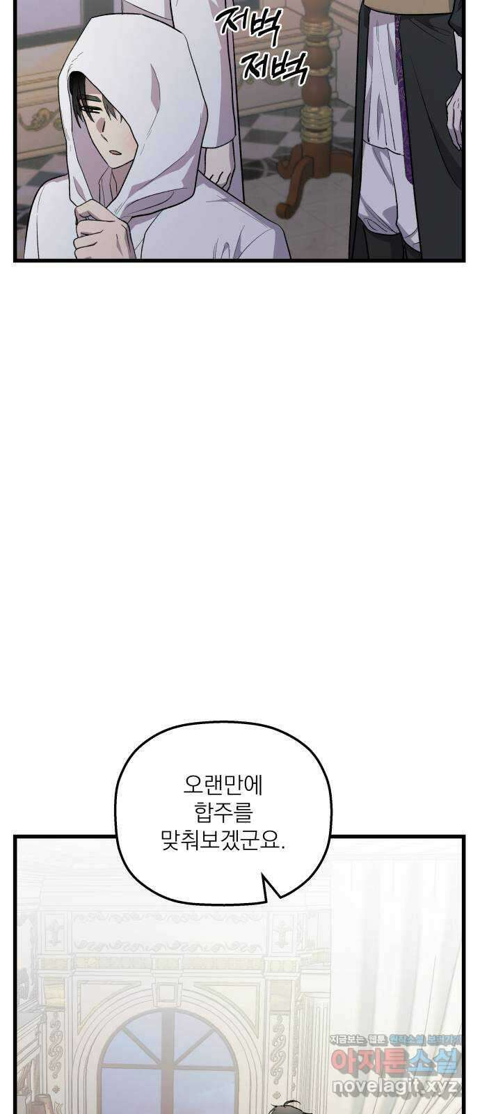 동경과 거짓말 54화 43