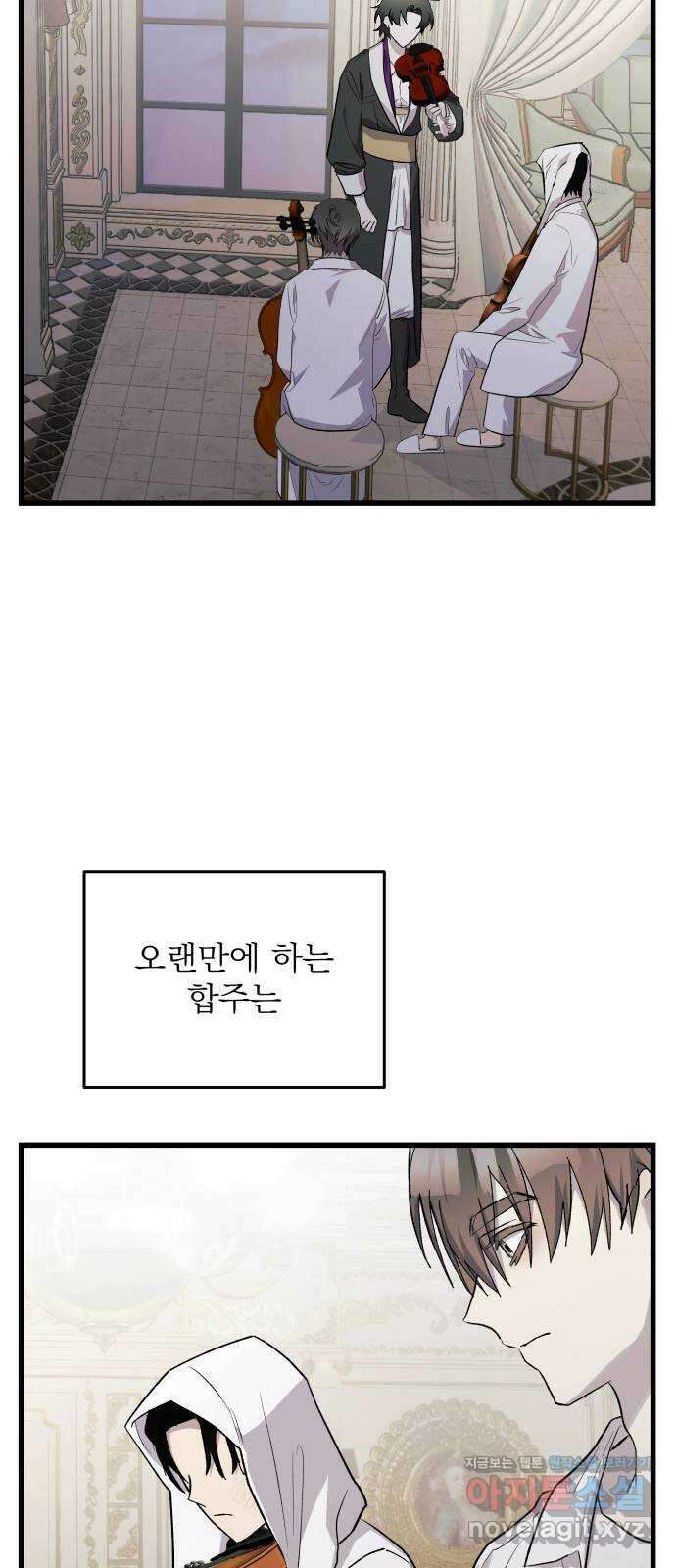 동경과 거짓말 54화 44