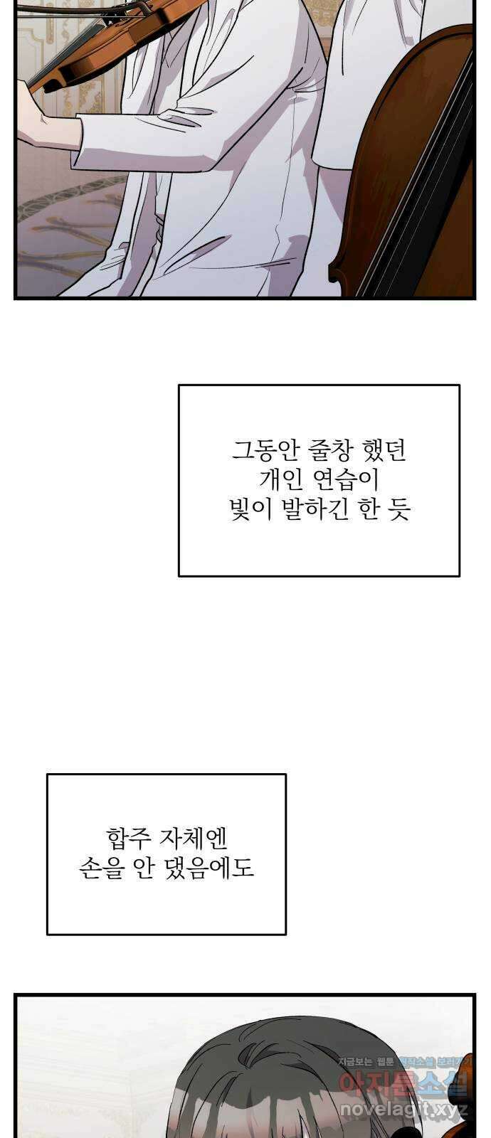 동경과 거짓말 54화 45