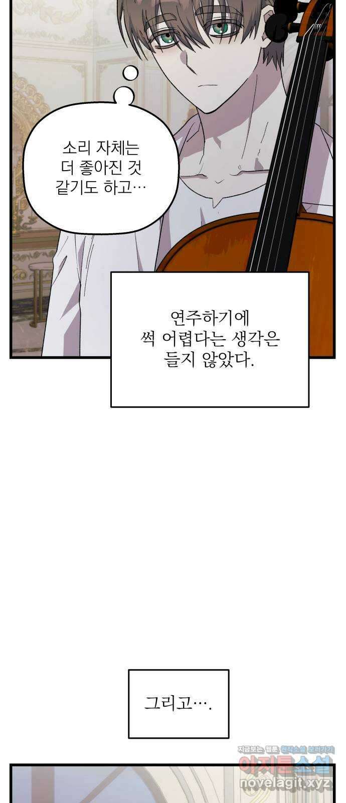 동경과 거짓말 54화 46