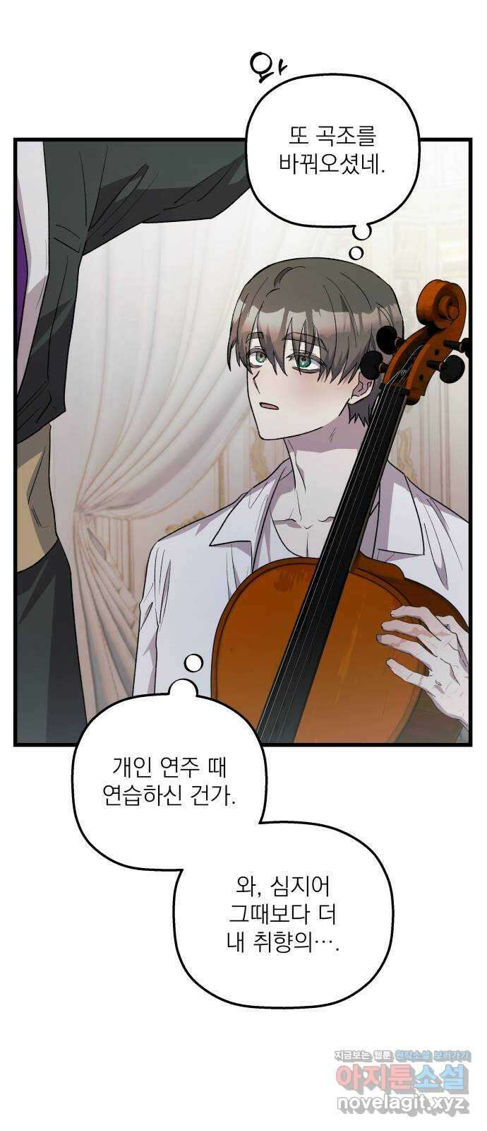 동경과 거짓말 54화 49