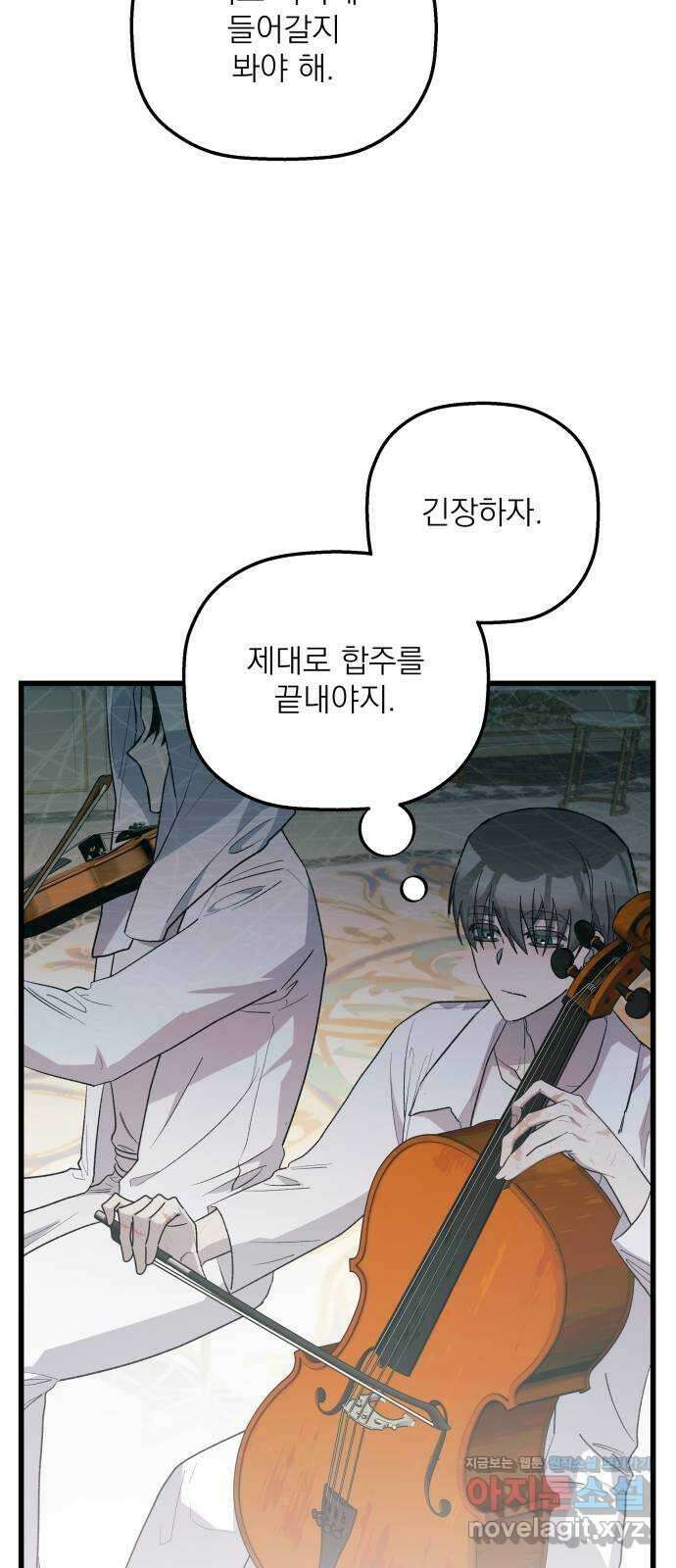 동경과 거짓말 54화 51