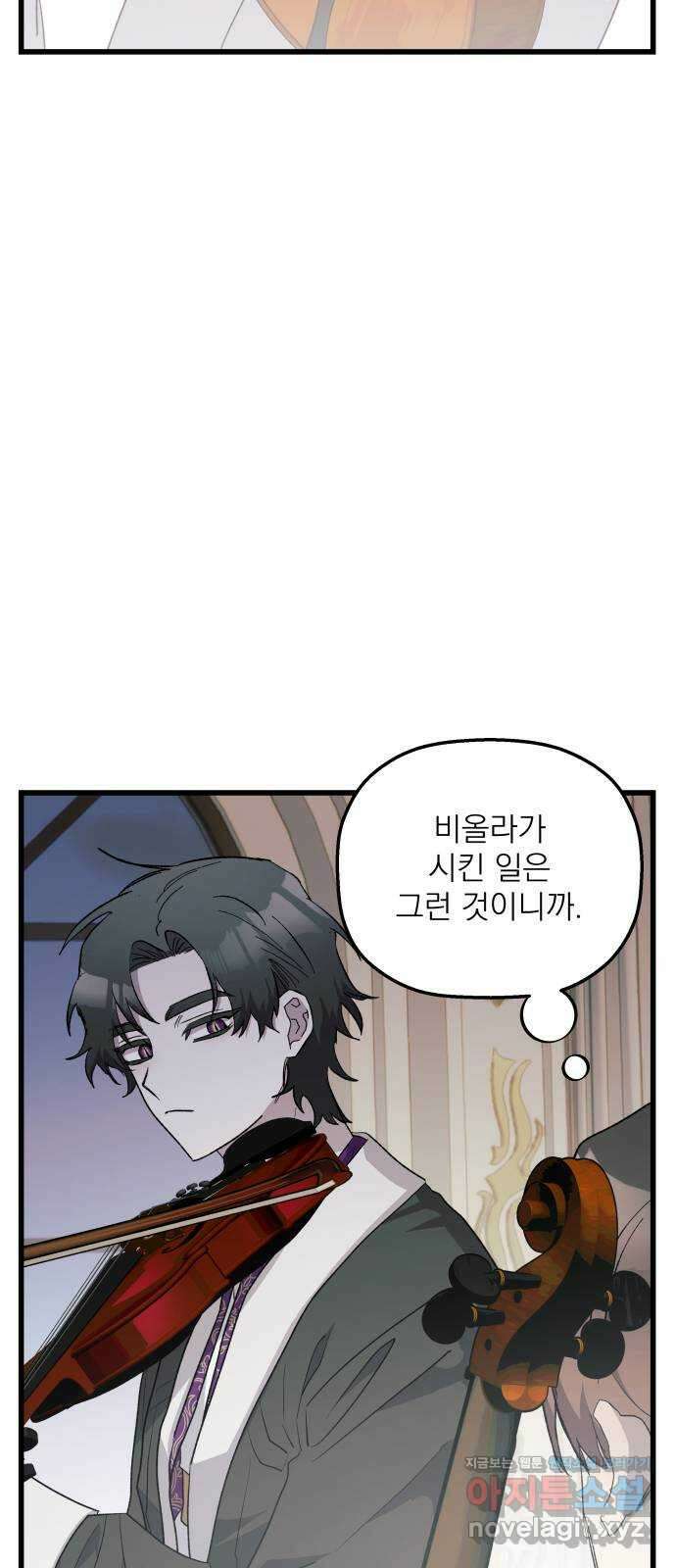 동경과 거짓말 54화 52