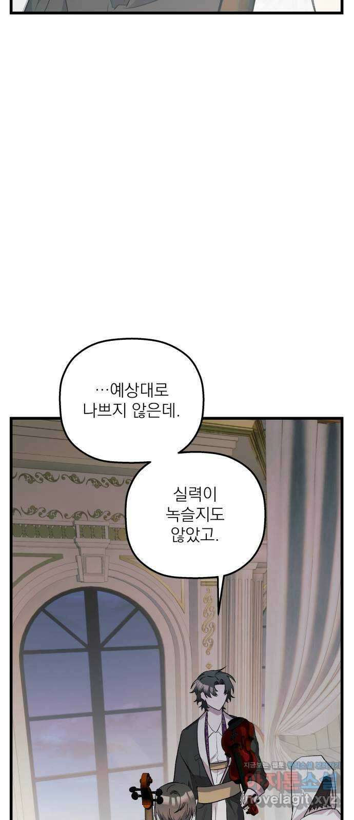 동경과 거짓말 54화 53