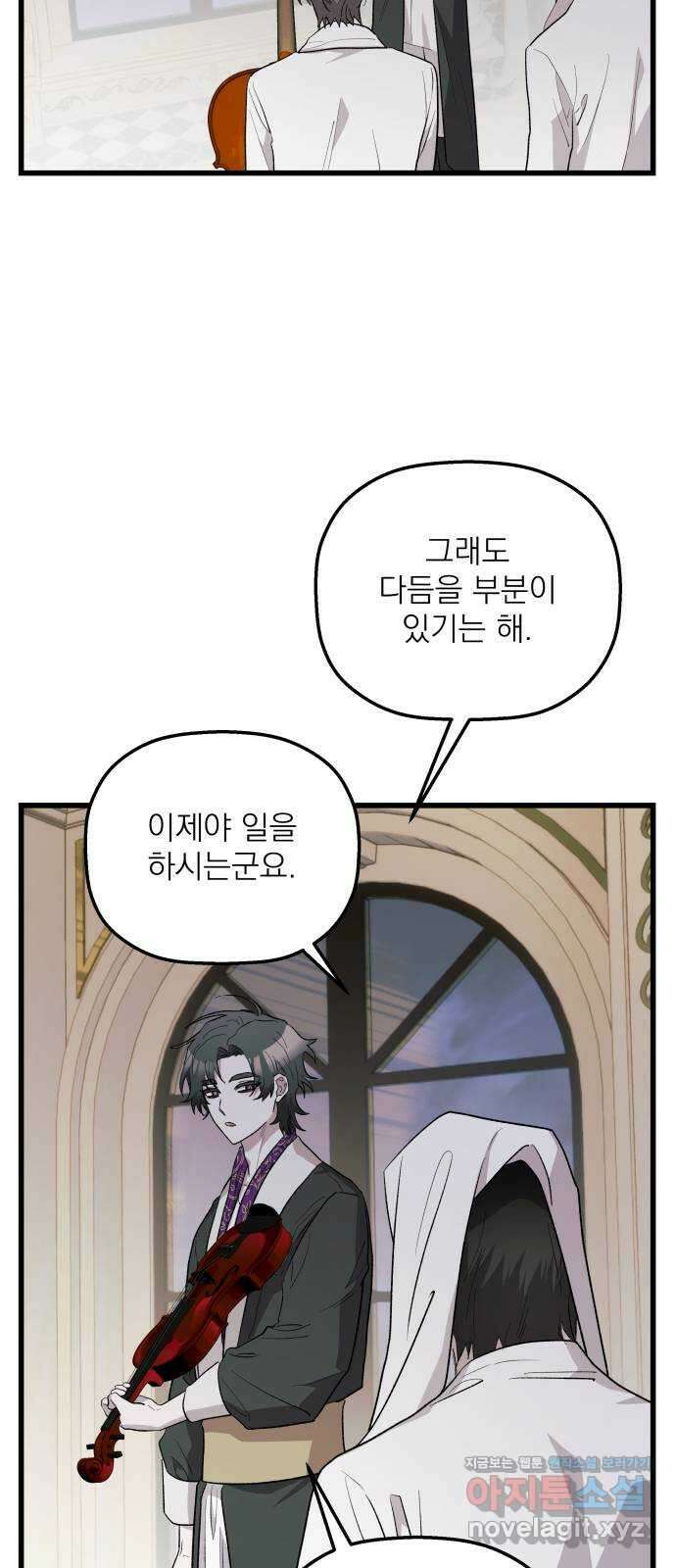 동경과 거짓말 54화 54