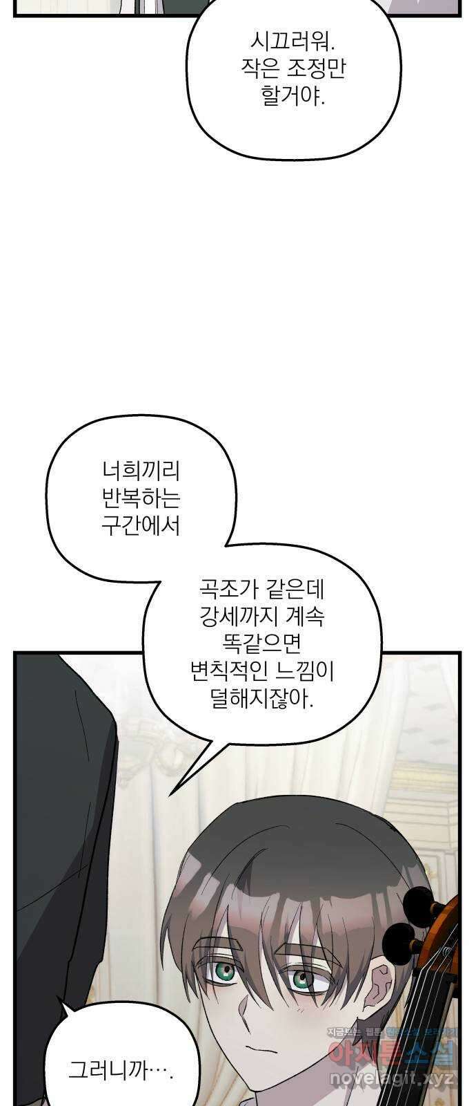 동경과 거짓말 54화 55