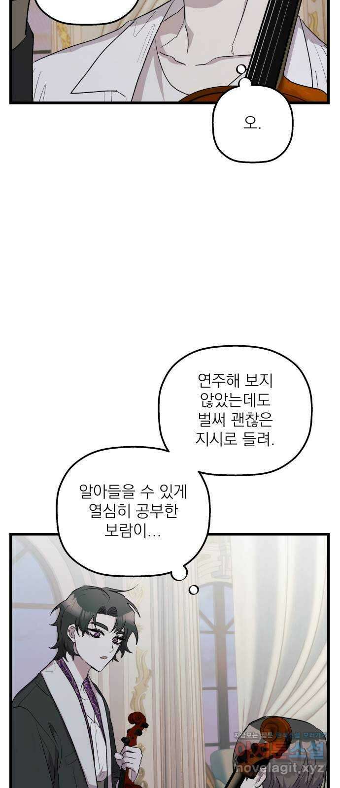 동경과 거짓말 54화 56