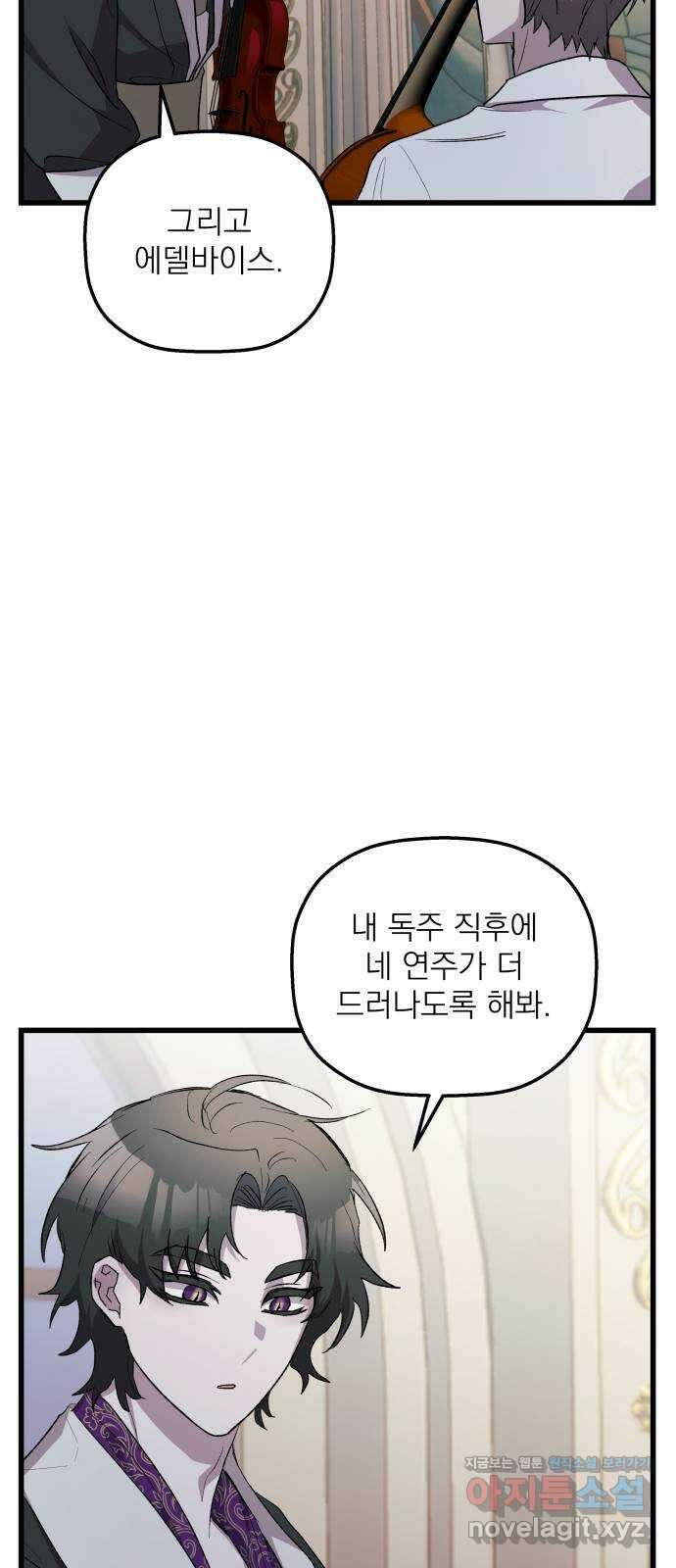동경과 거짓말 54화 57