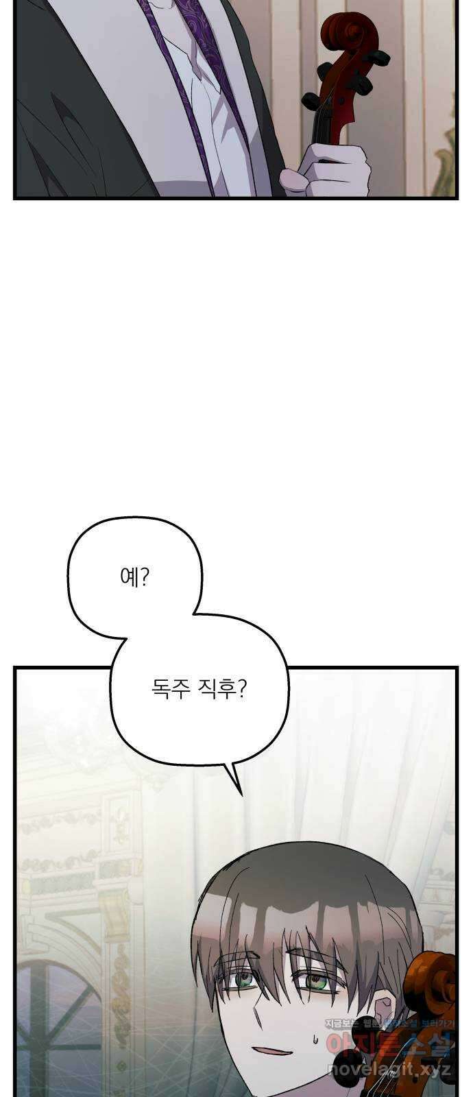 동경과 거짓말 54화 58