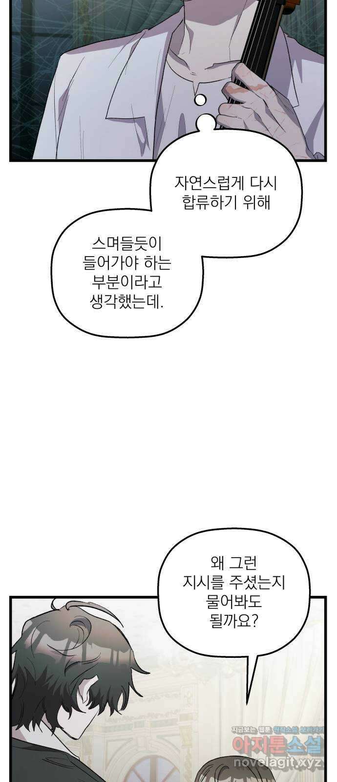 동경과 거짓말 54화 59