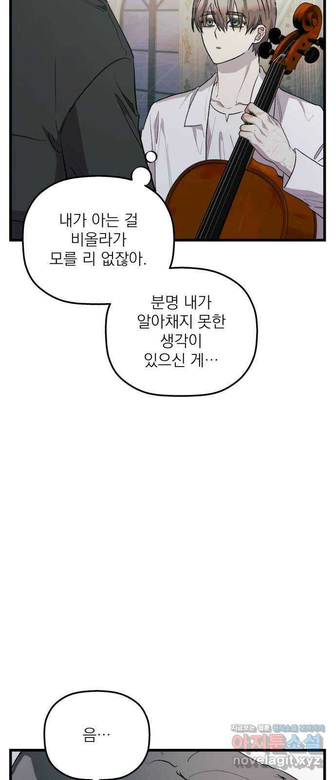 동경과 거짓말 54화 60