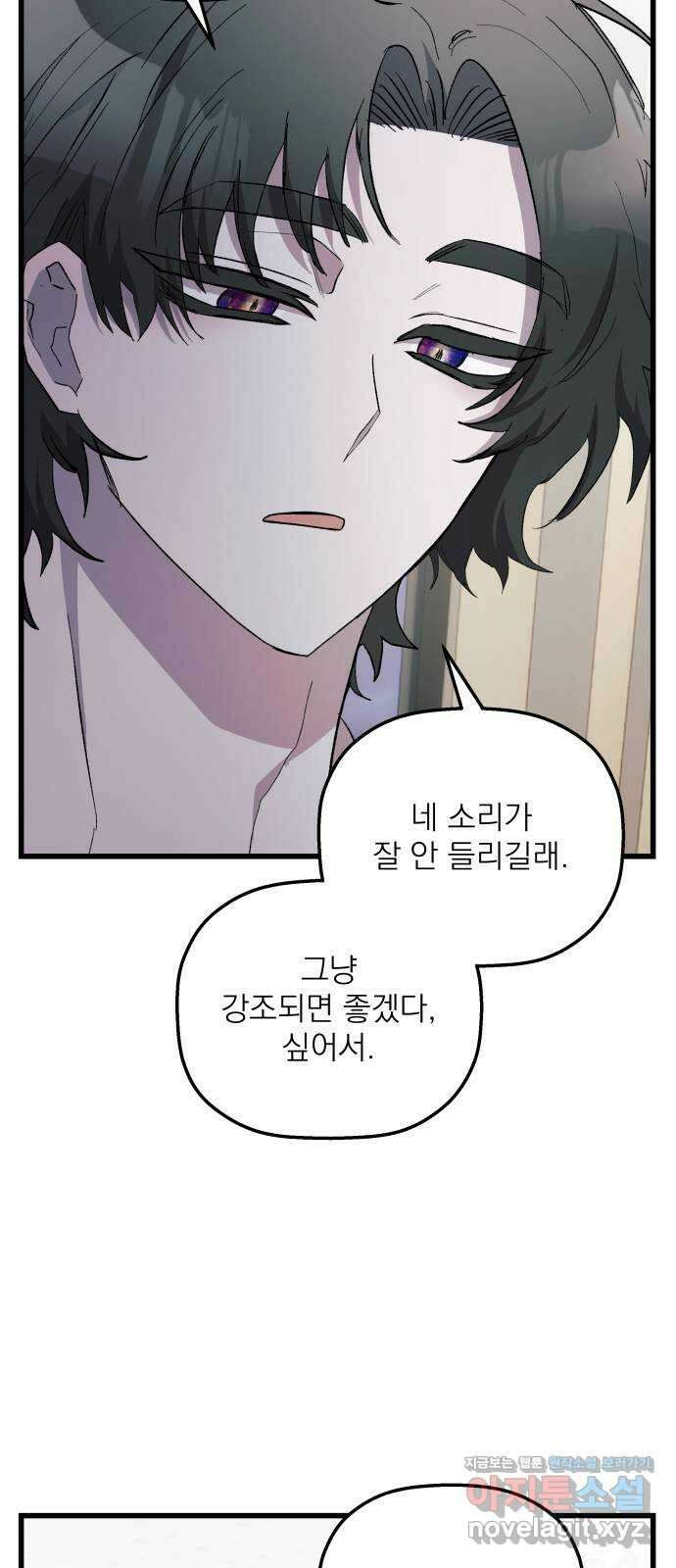 동경과 거짓말 54화 61