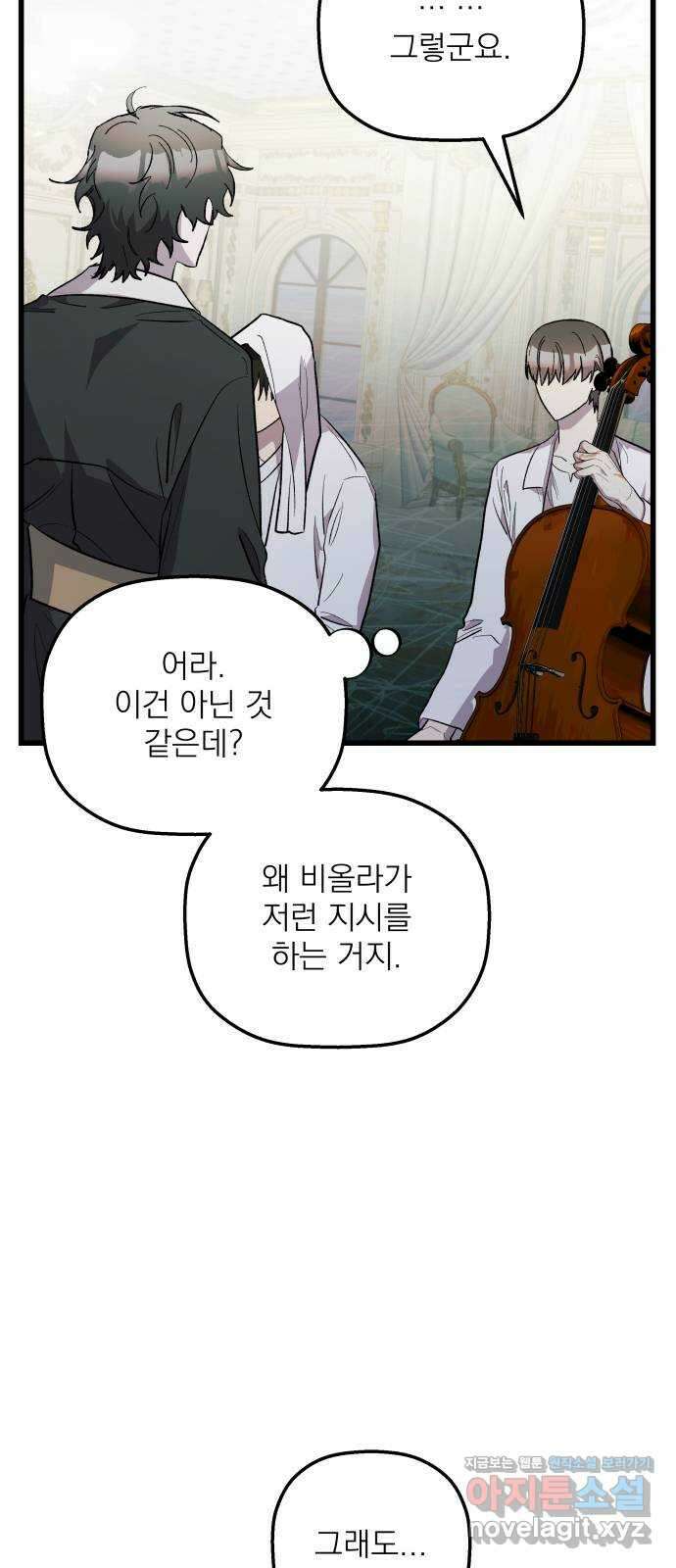 동경과 거짓말 54화 62