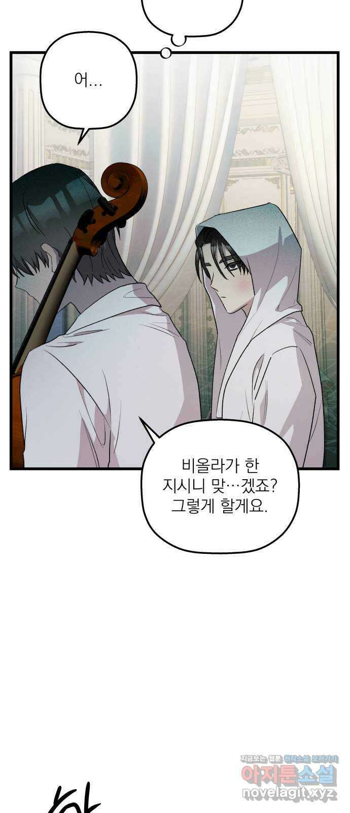 동경과 거짓말 54화 63