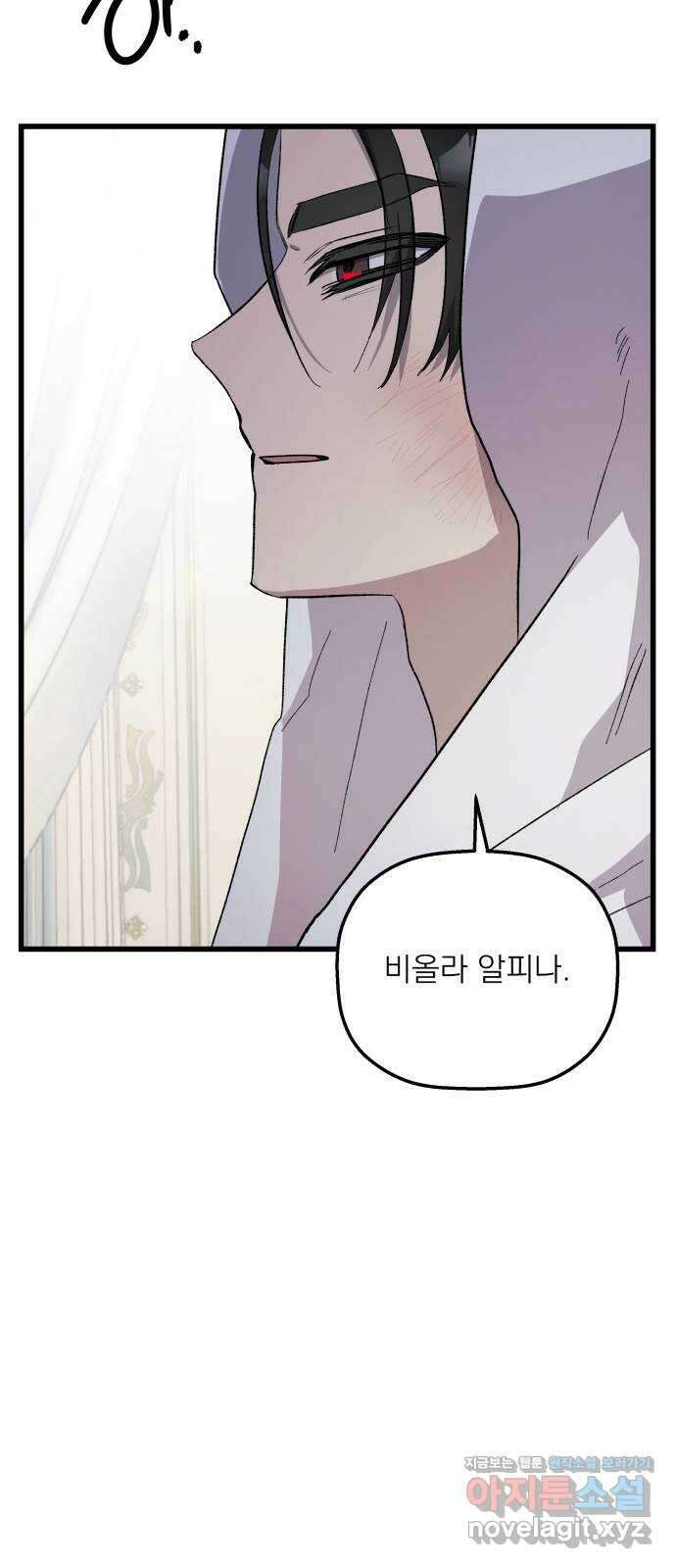 동경과 거짓말 54화 64