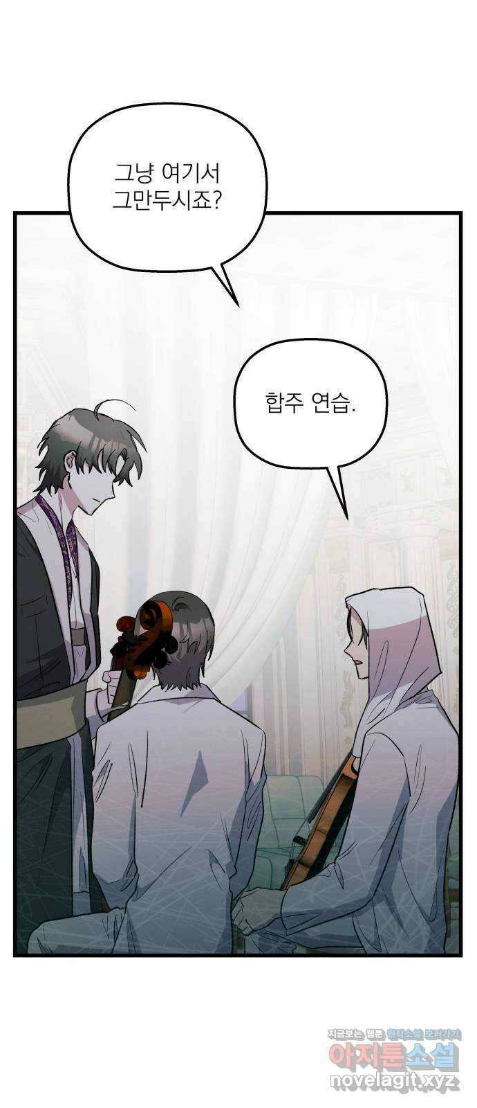 동경과 거짓말 54화 65