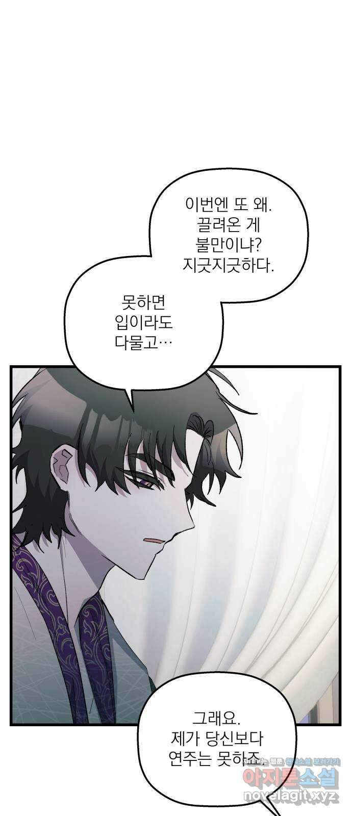 동경과 거짓말 54화 66