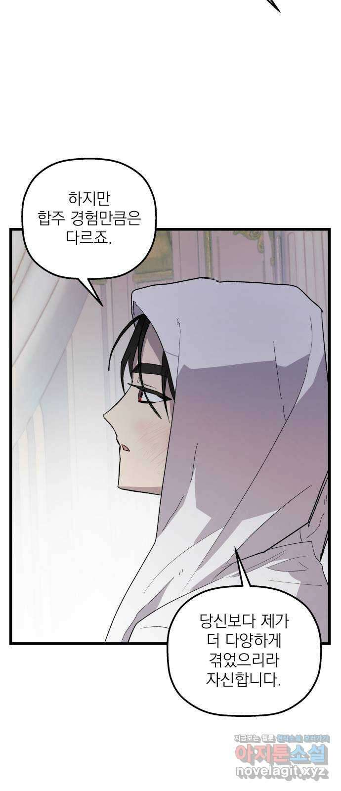 동경과 거짓말 54화 67