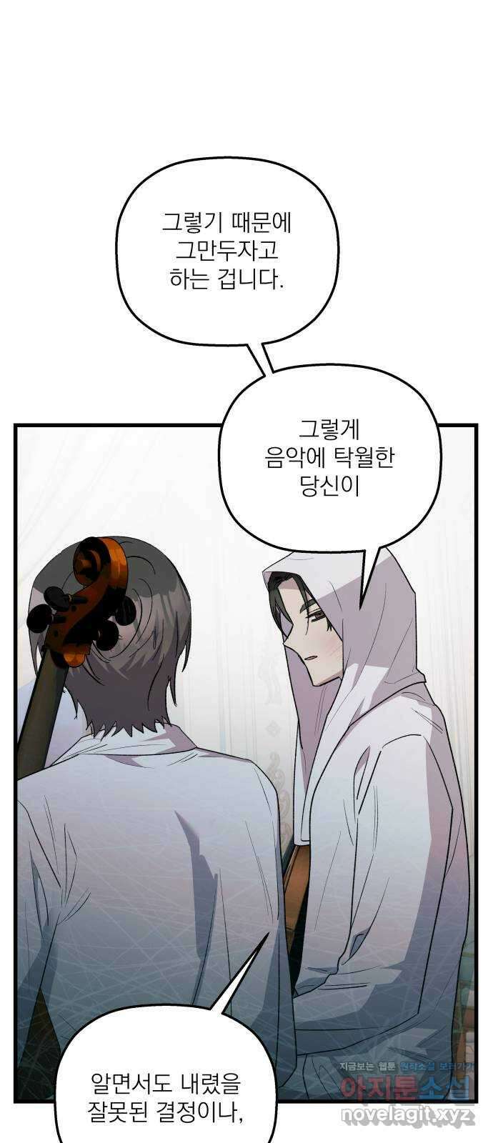 동경과 거짓말 54화 68