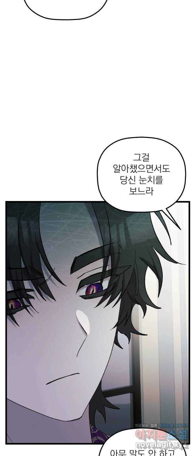 동경과 거짓말 54화 69