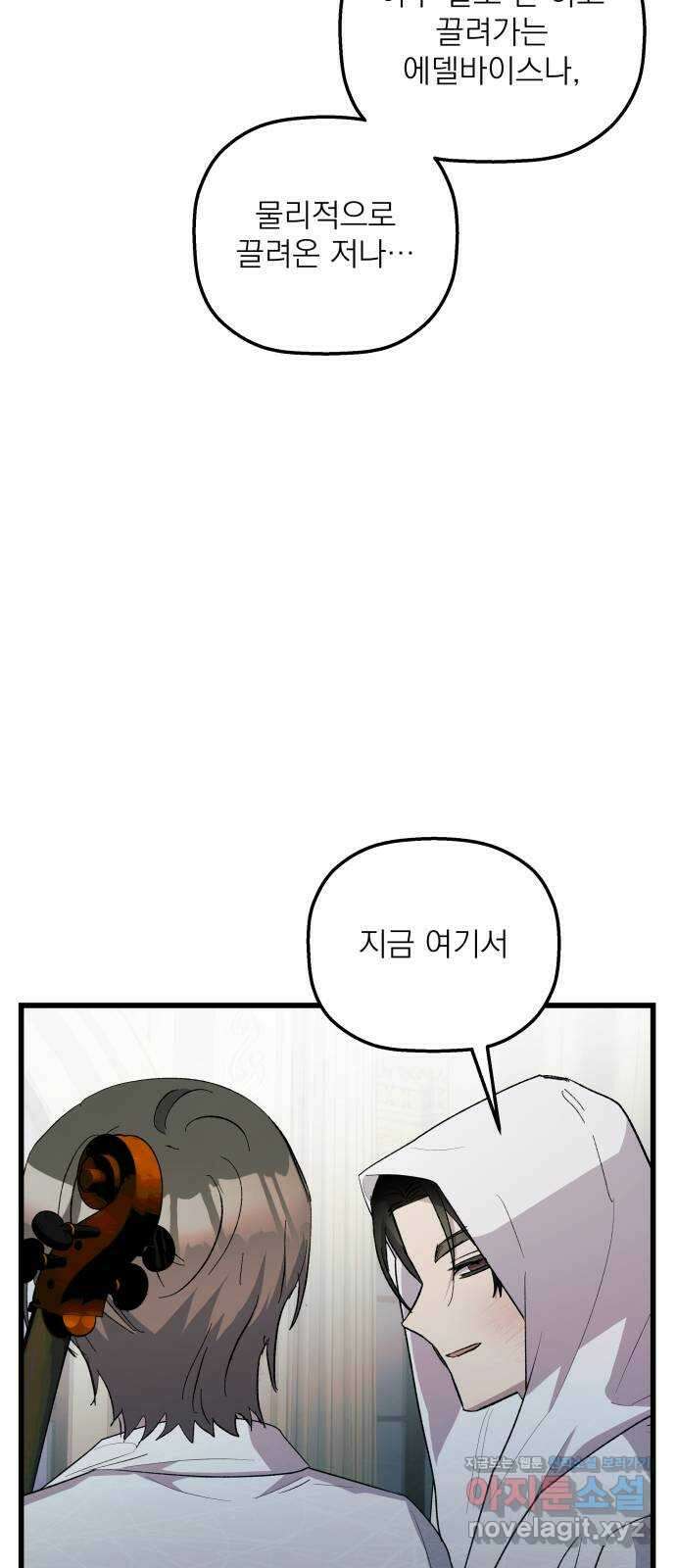 동경과 거짓말 54화 70