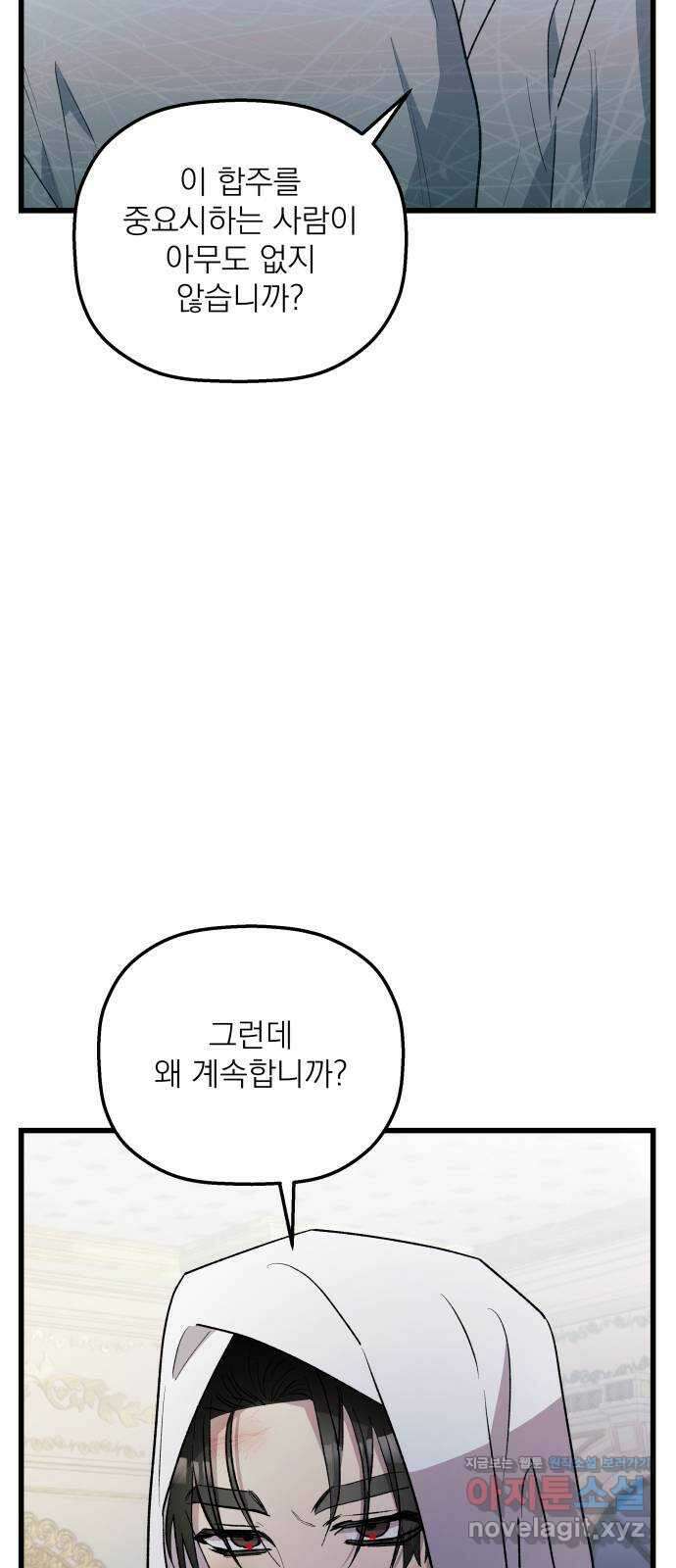 동경과 거짓말 54화 71