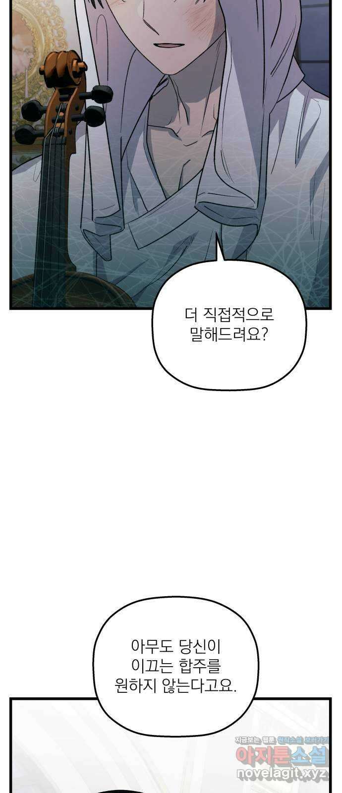동경과 거짓말 54화 72