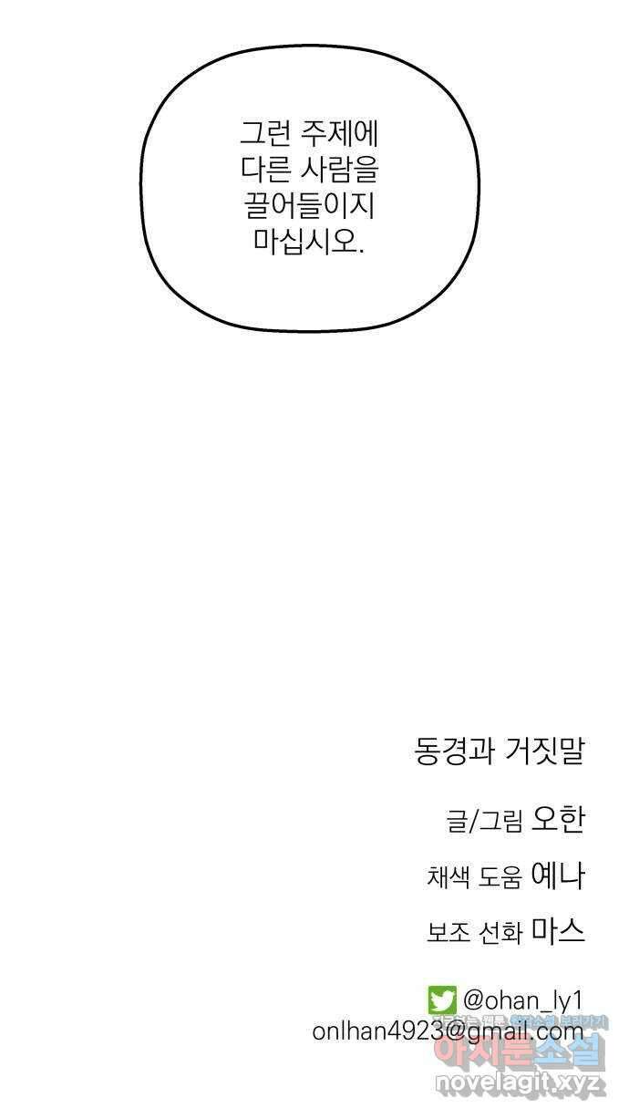 동경과 거짓말 54화 74