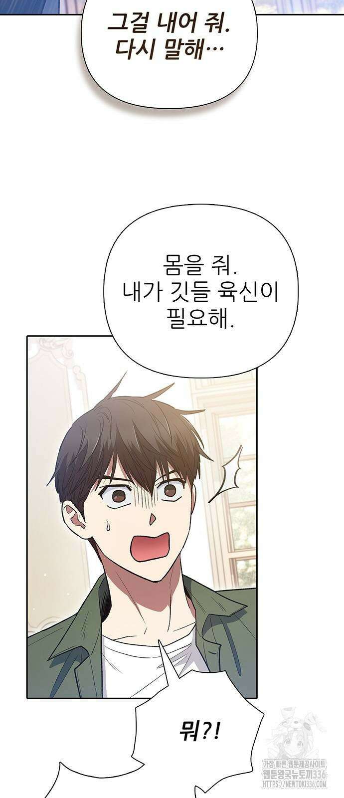 내가 키운 S급들 135화 3