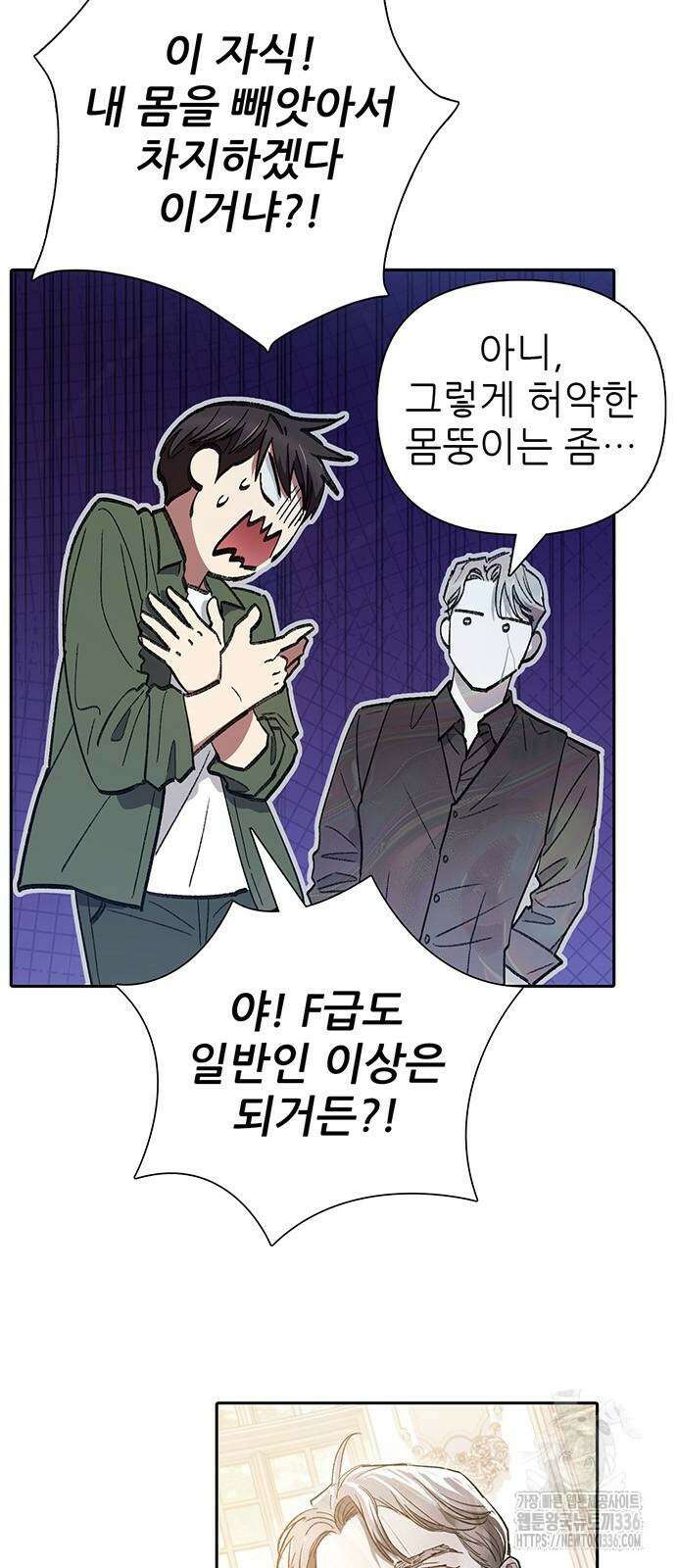 내가 키운 S급들 135화 4