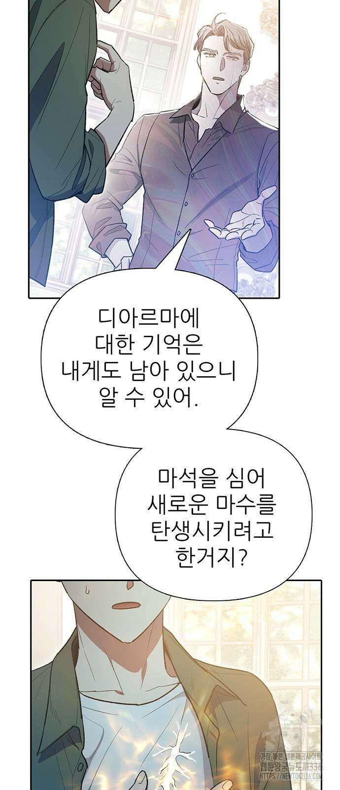 내가 키운 S급들 135화 7