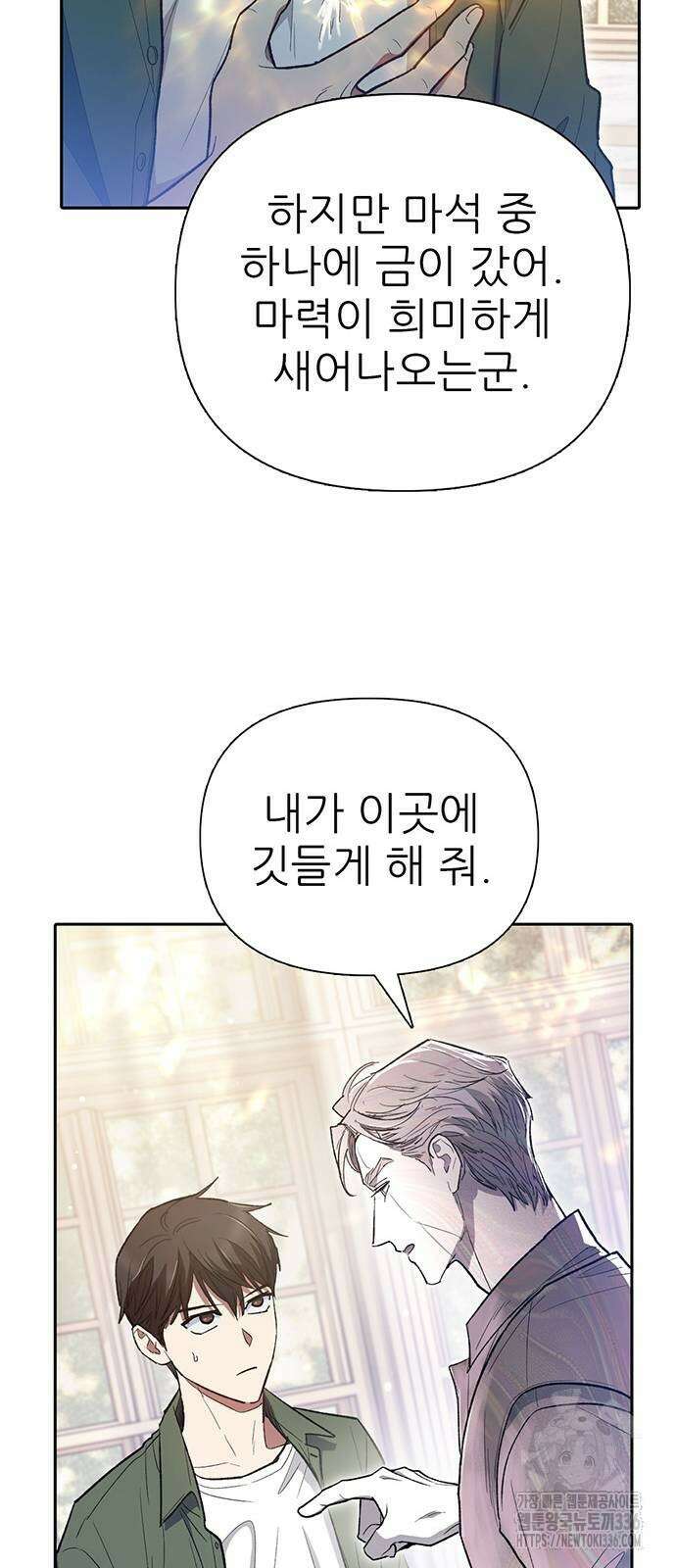 내가 키운 S급들 135화 8